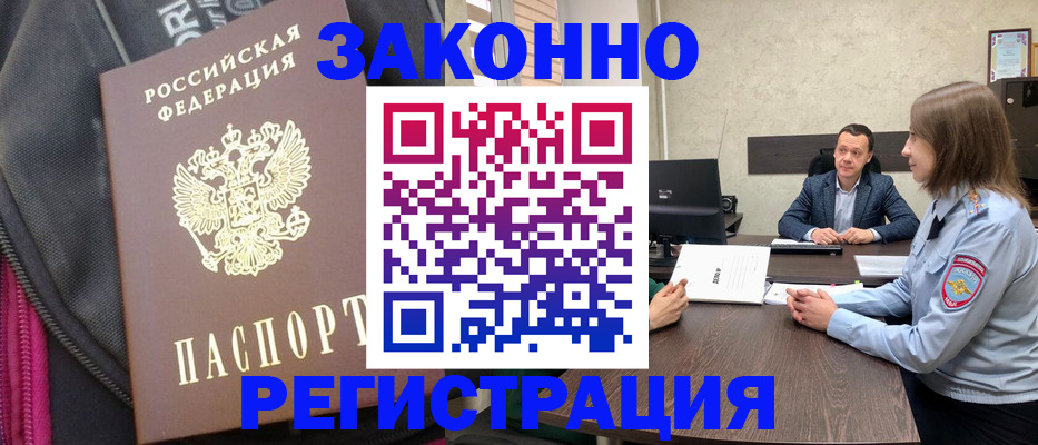 прописка законно в Новоуральске