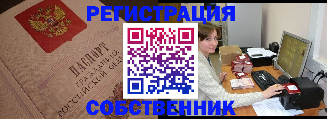 временная регистрация в квартире в Новоуральске