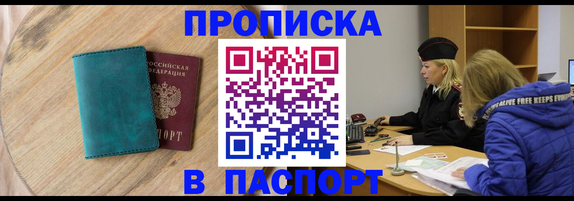 временная регистрация купить в Новоуральске
